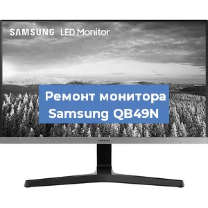 Замена разъема HDMI на мониторе Samsung QB49N в Воронеже